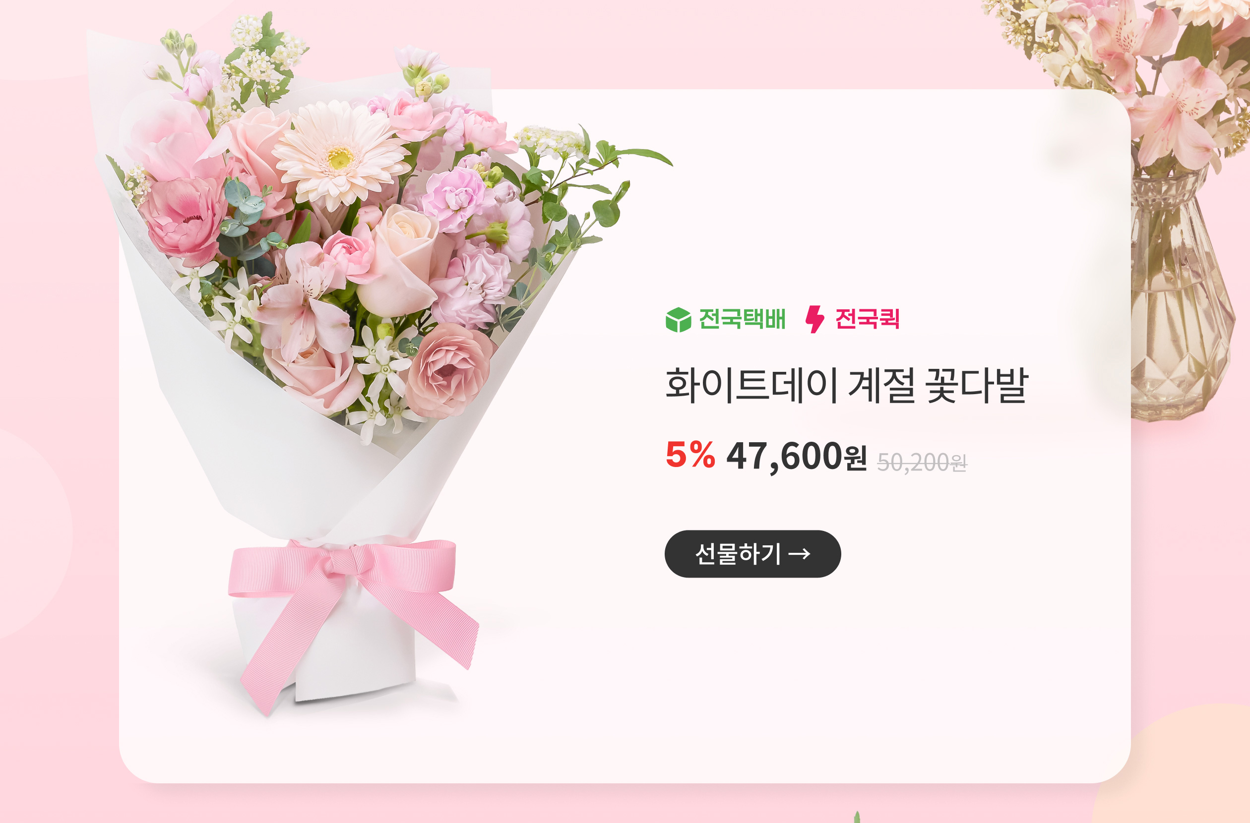 화이트데이 계절 꽃다발