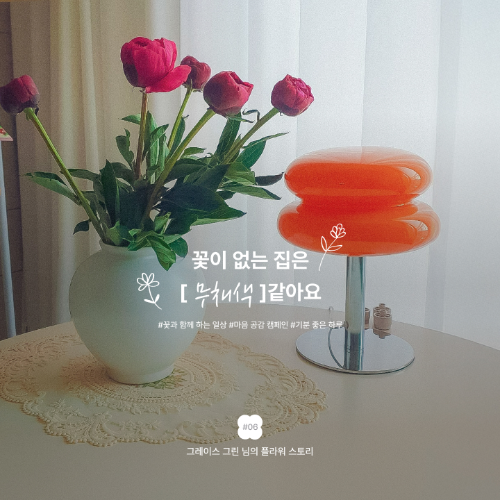 꽃집청년들 플라워 스토리