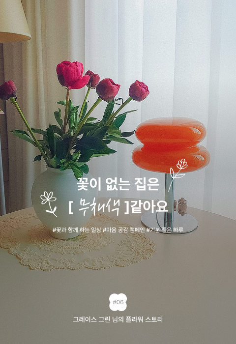 꽃집청년들 플라워 스토리