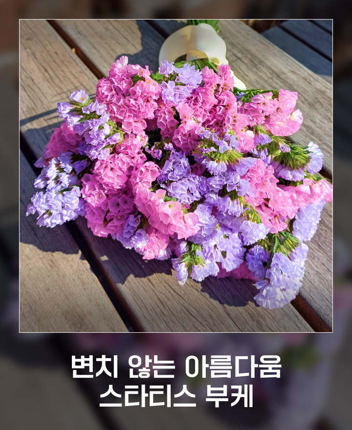 스타티스 부케 만드는 법