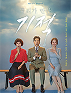 드라마 기적